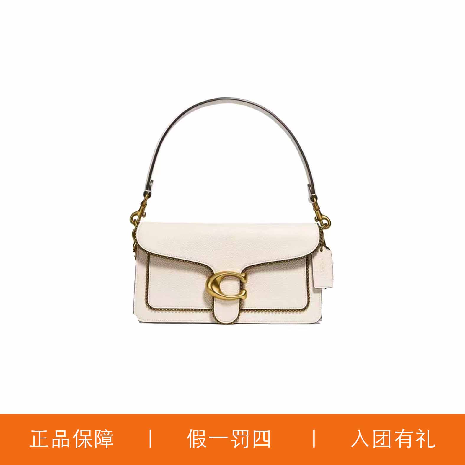 95新 COACH/蔻驰 蔻驰白色C扣铆钉酒神包/X4489/26X15X7