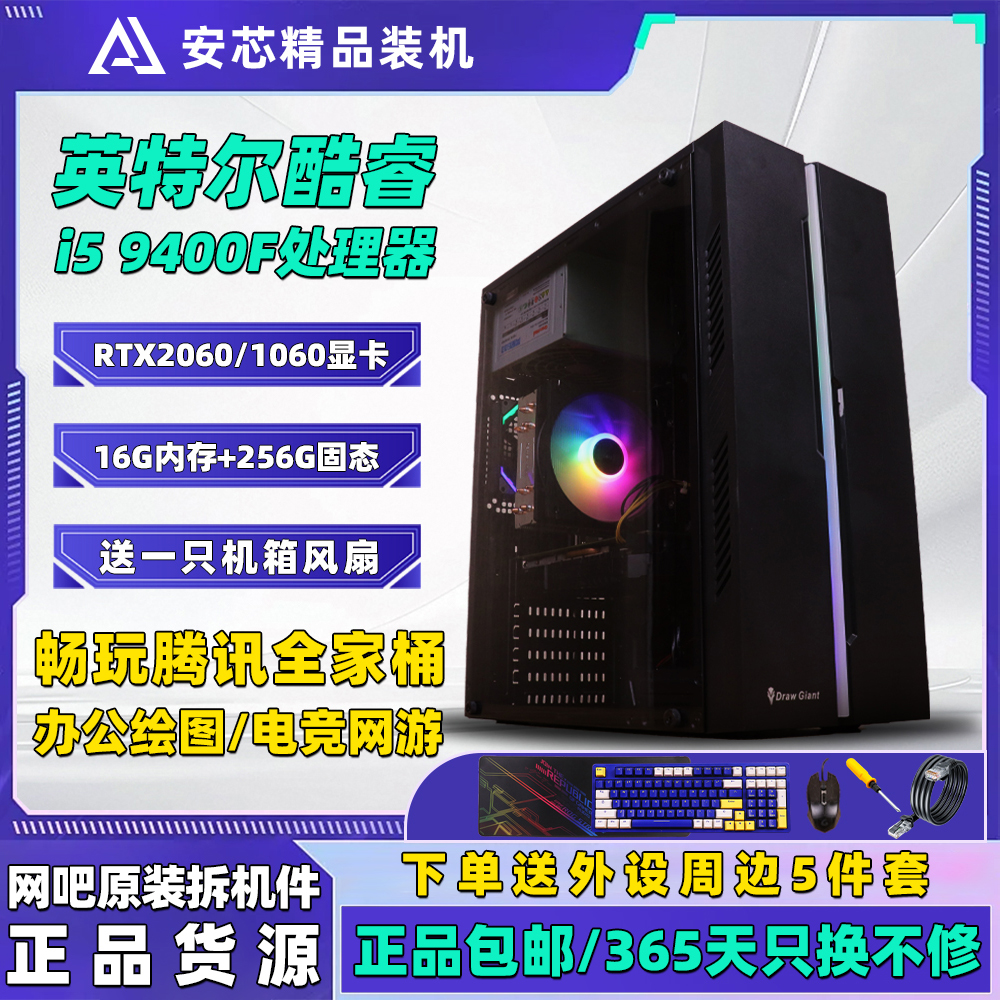 95新  【安芯精品二手电脑】i5 9400F搭gtx1060/2060台式整机主机