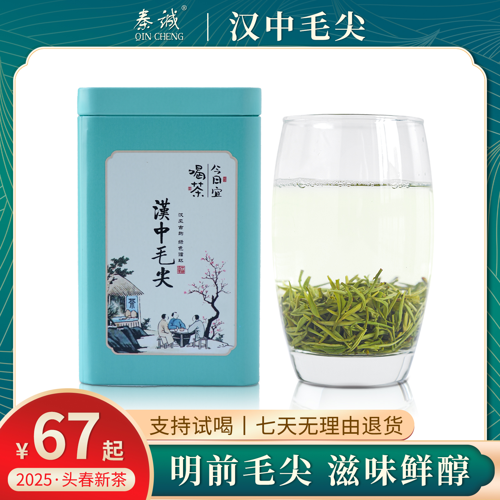 明前高山绿茶2025陕西绿茶汉中毛尖半手工热泡冷泡80g罐装