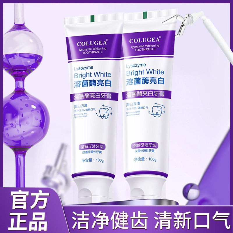 【央妈推荐】溶酶菌亮白牙膏清新口气牙齿去渍口腔护理