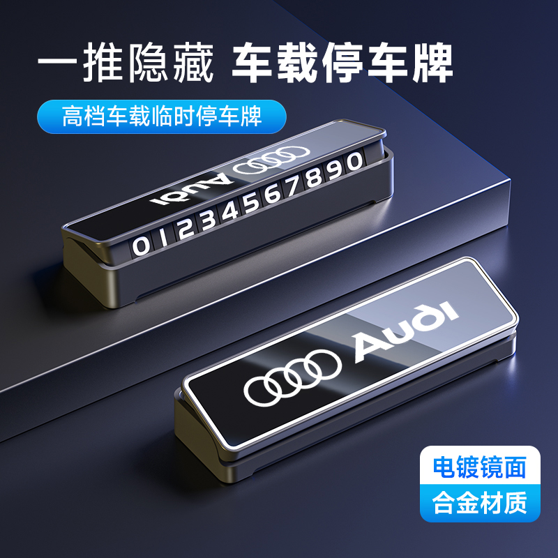 挪车电话牌车用车载临时停车号码移车牌摆件汽车用品车上高端创意