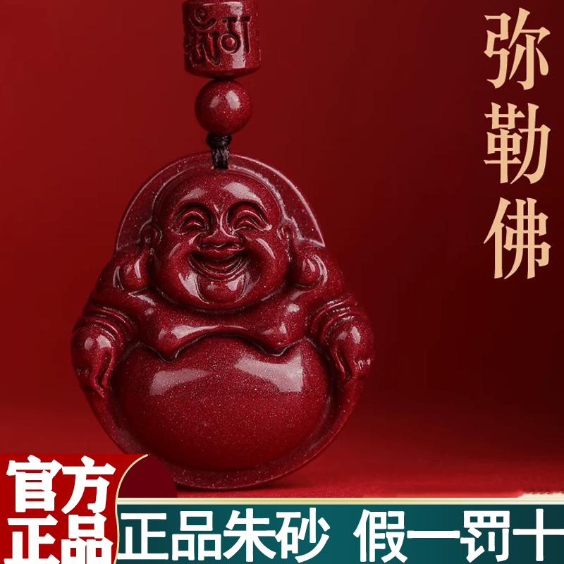 保真朱砂弥勒佛朱砂吊坠高含量紫金砂男女款本命年礼物