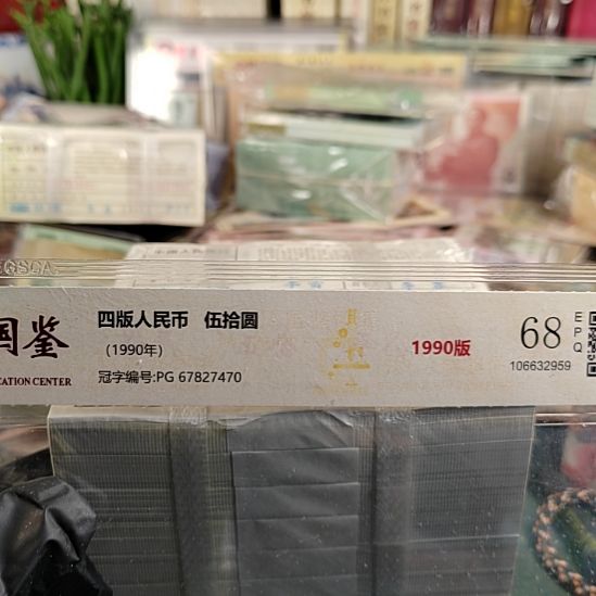凡***非第四版人民币1980年.1的2冠88889999狮子王Zs2冠
