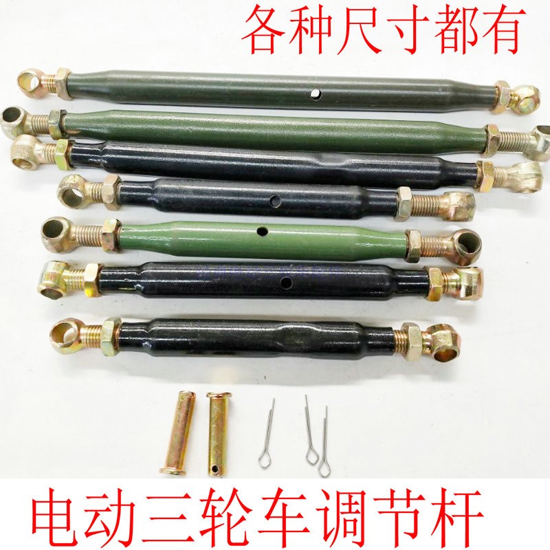 电动三轮车后桥调节杆拉杆调节杠平衡杆车架配件电动三轮车配件
