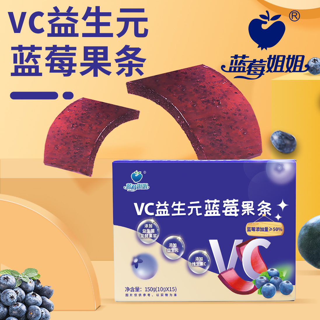 蓝莓姐姐蓝莓无蔗糖维生素C益生菌美味健康解馋营养零食果干果条