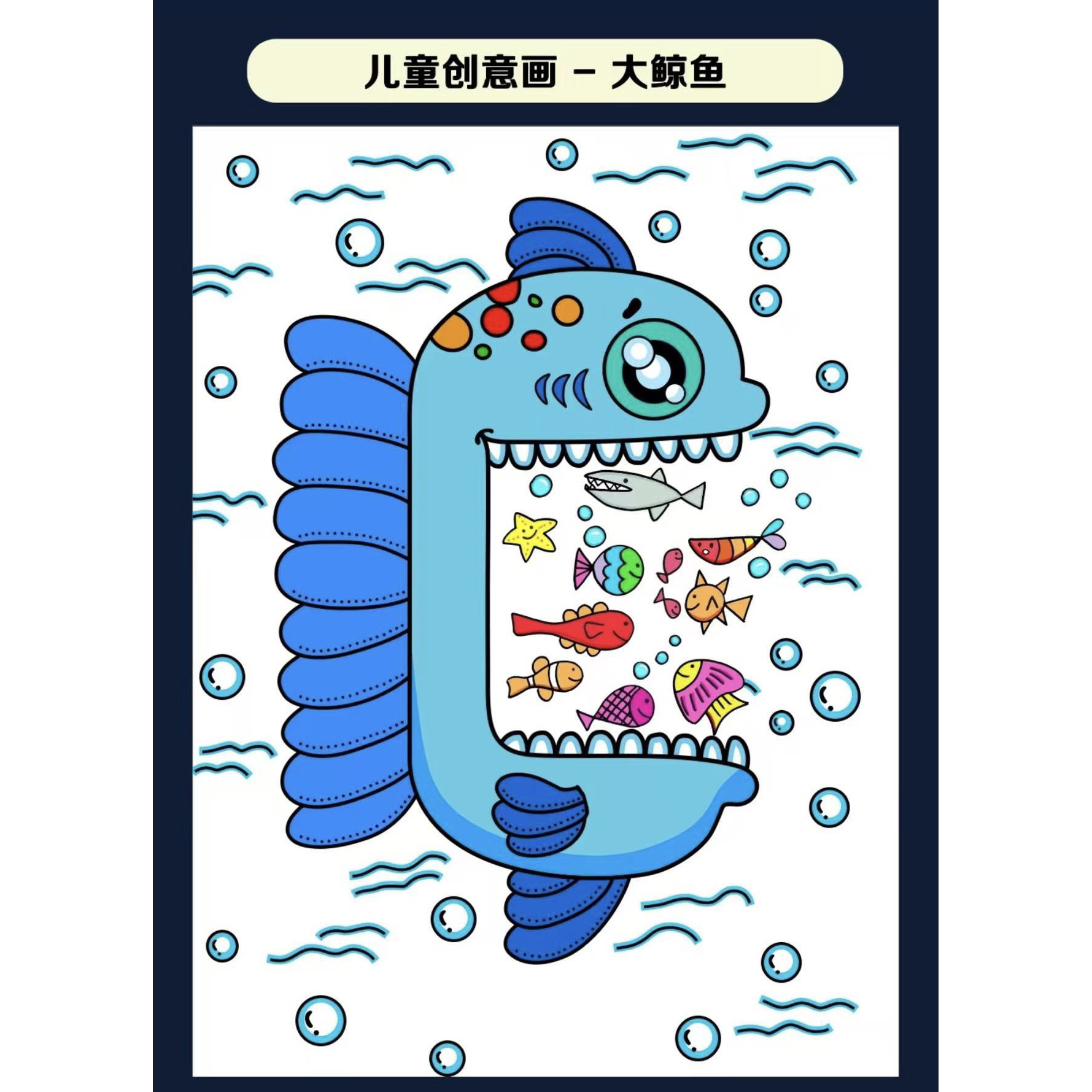大鱼吃小鱼【两个两吃换】