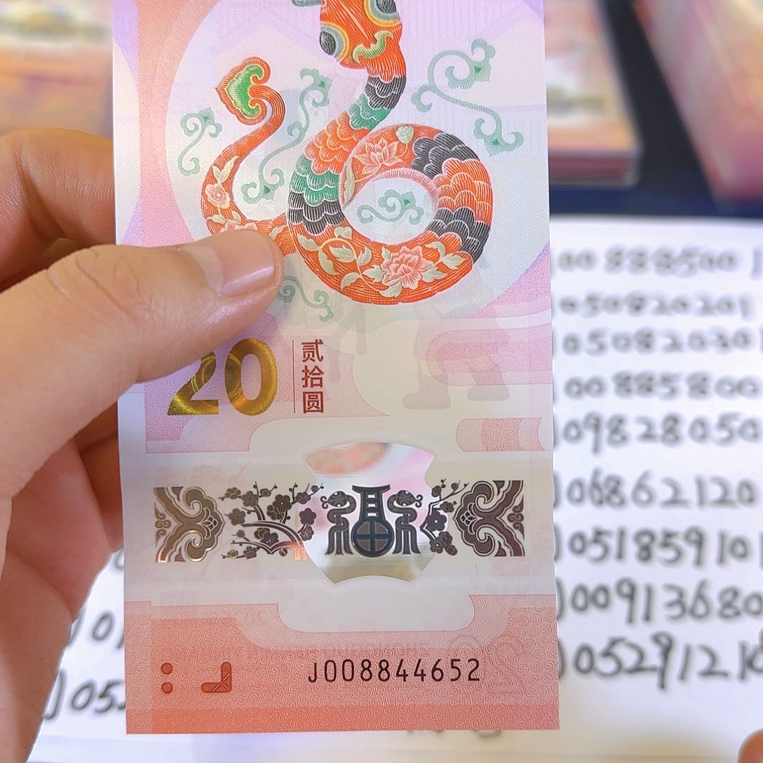 塑料生肖蛇三对子尾652单张
