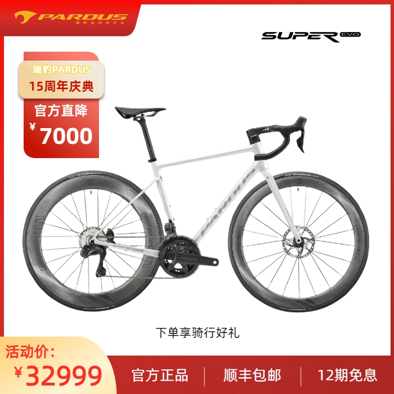 PARDUS瑞豹SUPEREVO旗舰级超轻长途耐力型公路自行车公路车碳纤维