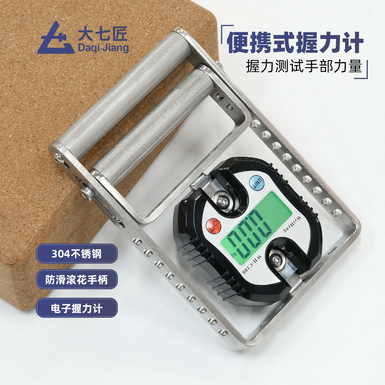 大七不锈钢弹簧握力数显握力计屈指肌训练专项力量数据测试