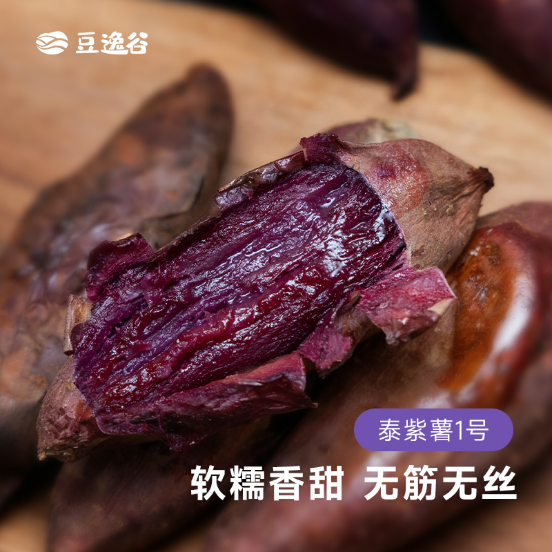 豆逸谷泰紫薯1号软糯香甜绵密丝滑不噎人4.5斤/箱