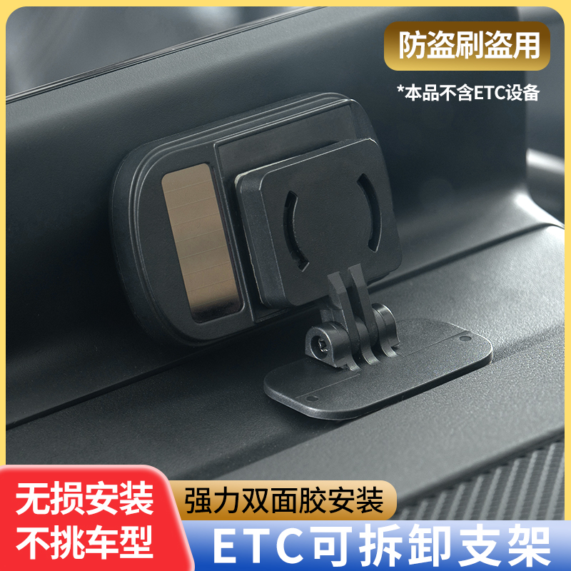 ETC支架免贴玻璃中控台专用仪表台支架货车通用etc可拆卸稳固架子