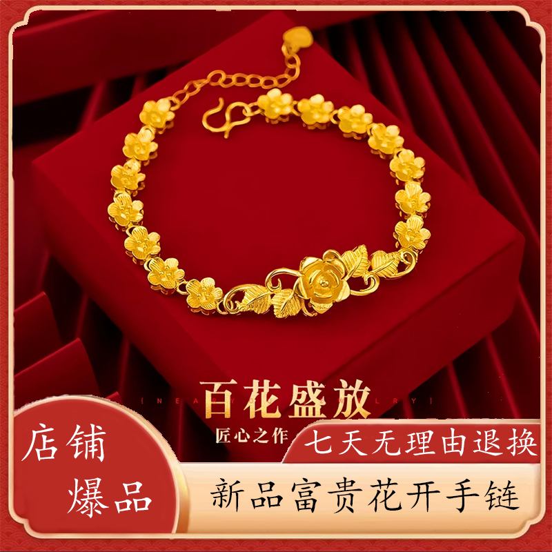 【直播专属】 新品富贵花开手链女款精美百搭时