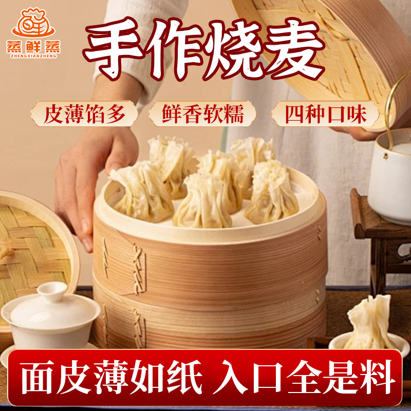 蒸鲜蒸手工鲜肉烧麦笋尖咸蛋黄虾仁纯肉早晚餐方便速食
