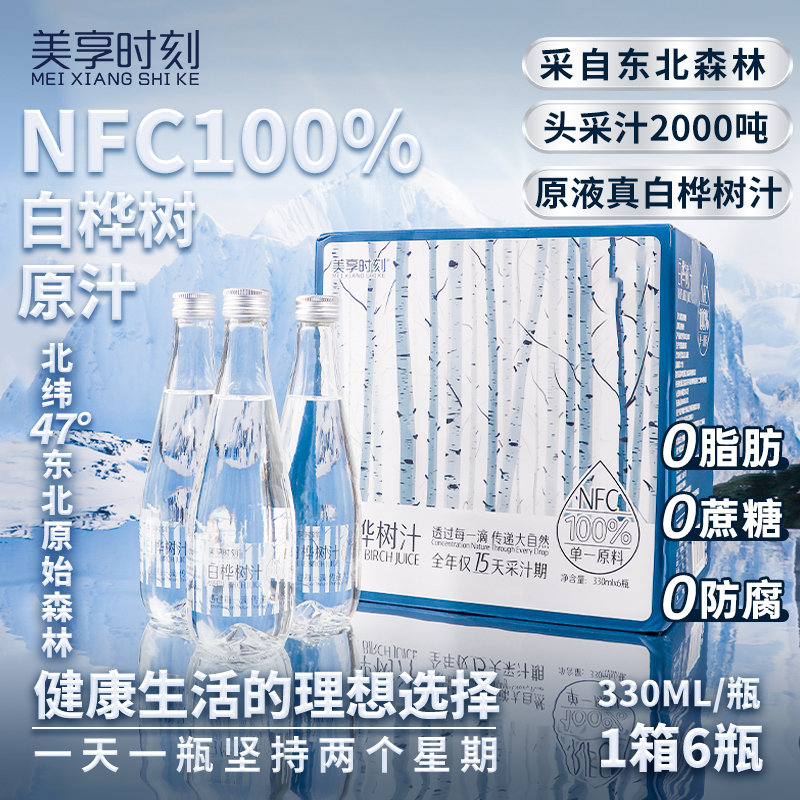 【送礼佳选】美享时刻天然100%白桦树汁原汁330ml*6瓶nfc纯木本饮品