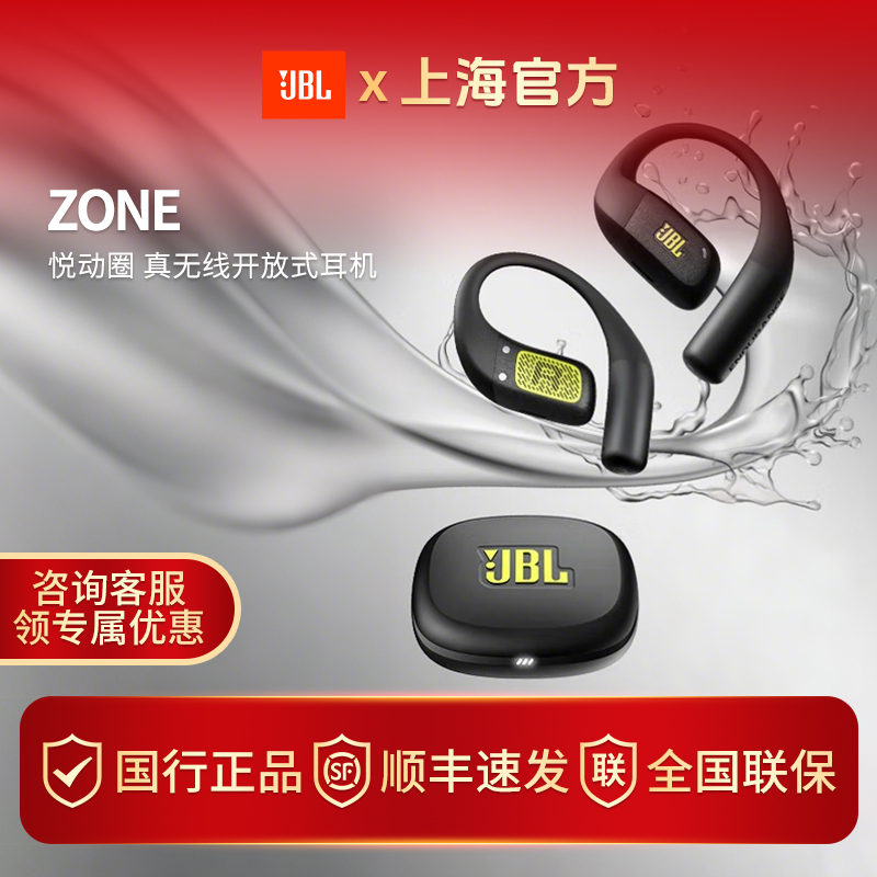 JBLZONE悦动圈开放式运动耳机挂耳式蓝牙耳机IP68防水游泳JBL耳机