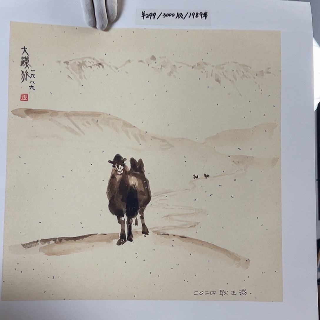 版画耿玉琨亲签限量版画s