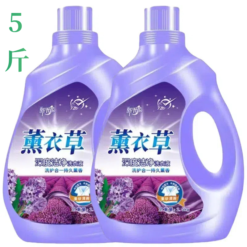 薰衣草洗衣液家庭装包邮去污护衣家用大桶香味持久留香深层洁净