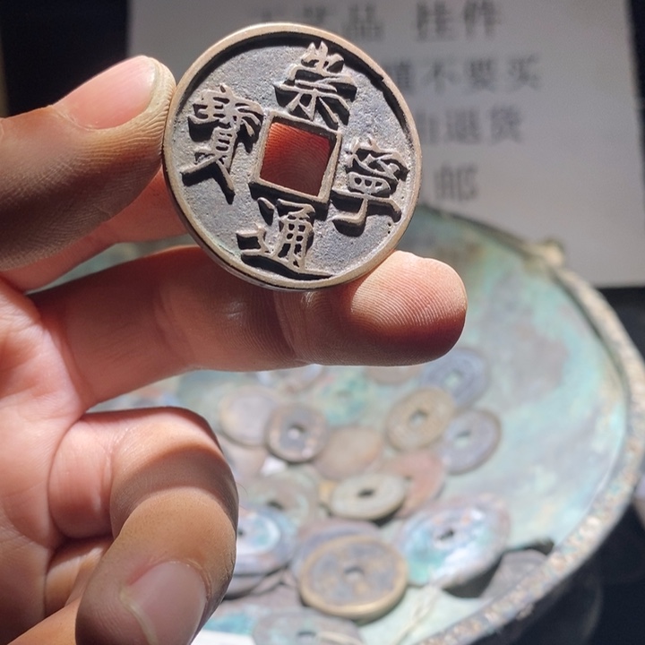 铜铁合金类古钱币工艺品挂件