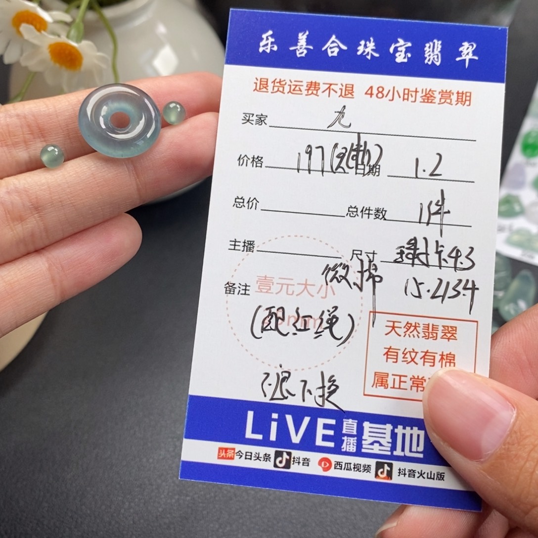 এ***九翡翠散珠蓝底甜甜圈买断