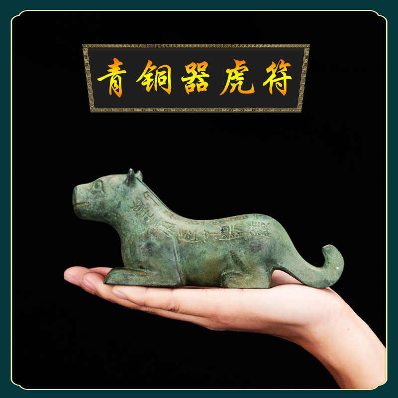 （阳陵虎符）秦仿古青铜器摆件阳陵虎符兵符铜工艺品日常送礼