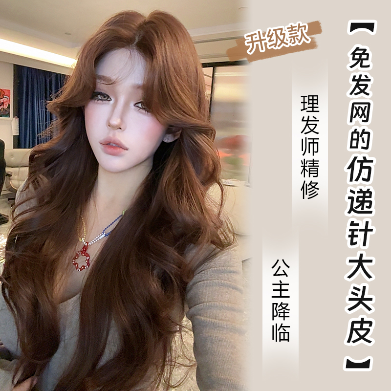 【 小圆-免发网防递针假发-公主降临-精修进口混丝中长发蕾丝假发】