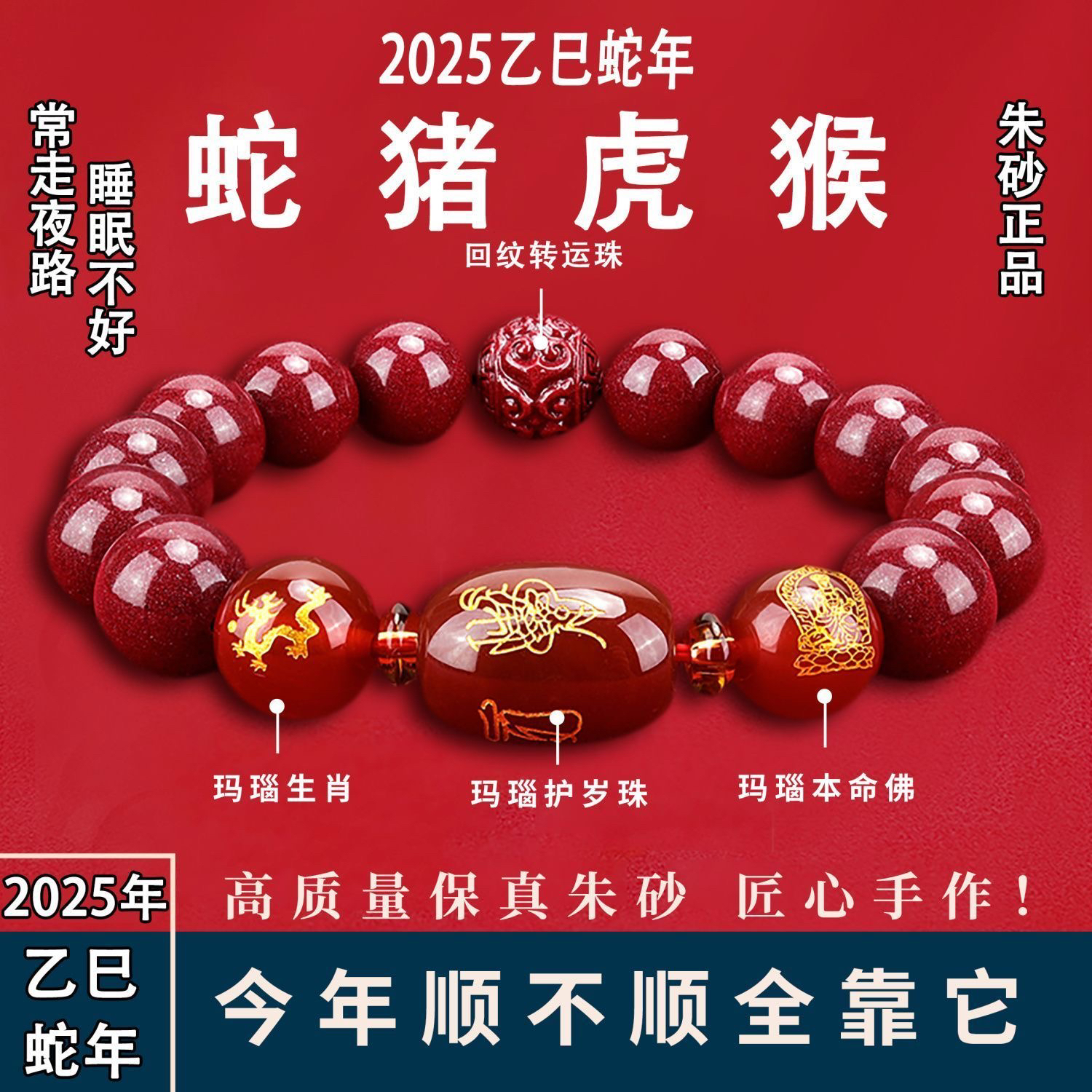 含辰砂工艺品2025蛇年本命年朱砂手链生肖男女正品高档礼物护身