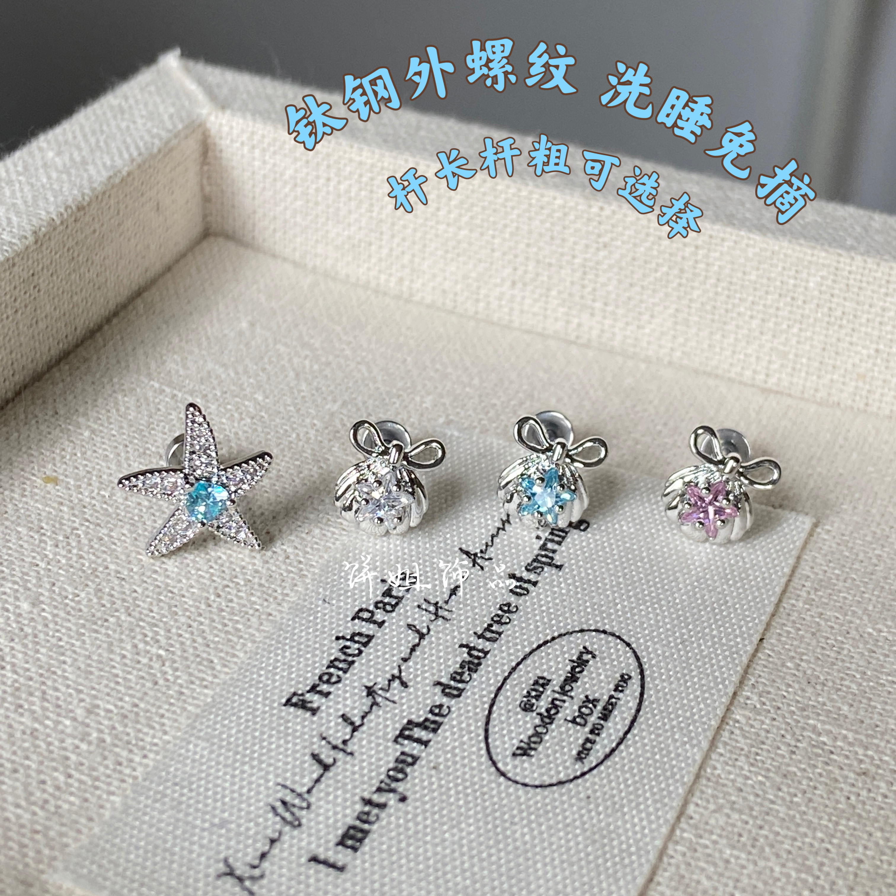 钛钢耳饰 Y396 贝壳海星耳骨耳蜗钉养耳洞氛围感海洋系耳饰外螺纹