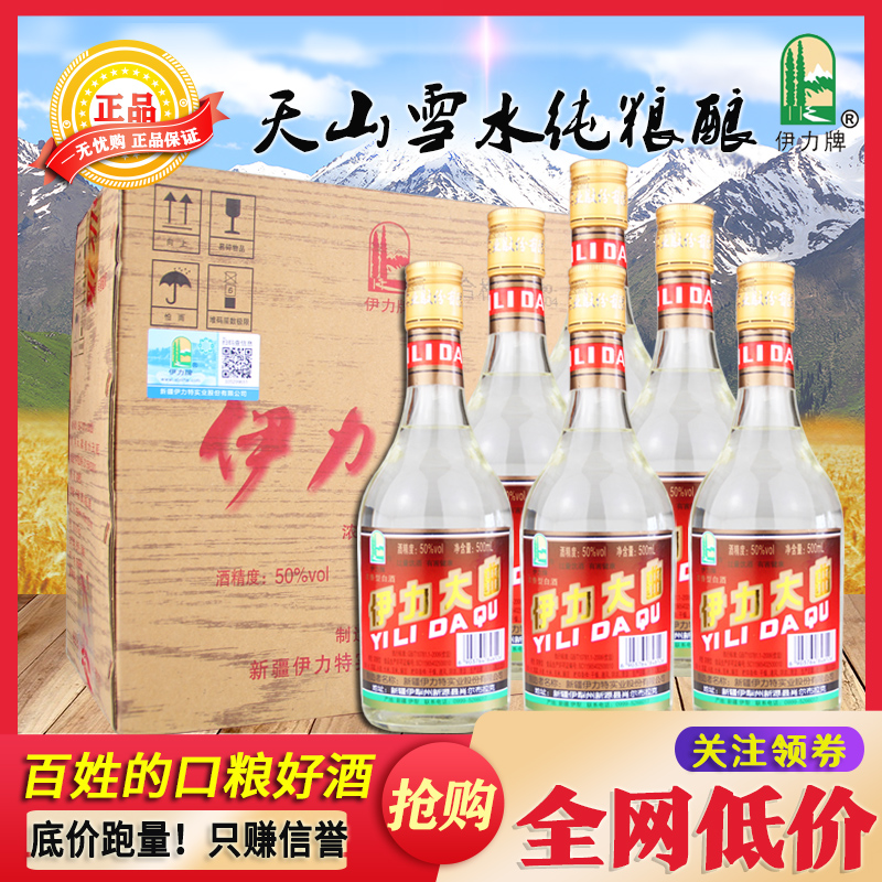 伊力牌新疆伊犁酒伊力大曲绵柔型500ml*6瓶50度优级粮食酒50%vol