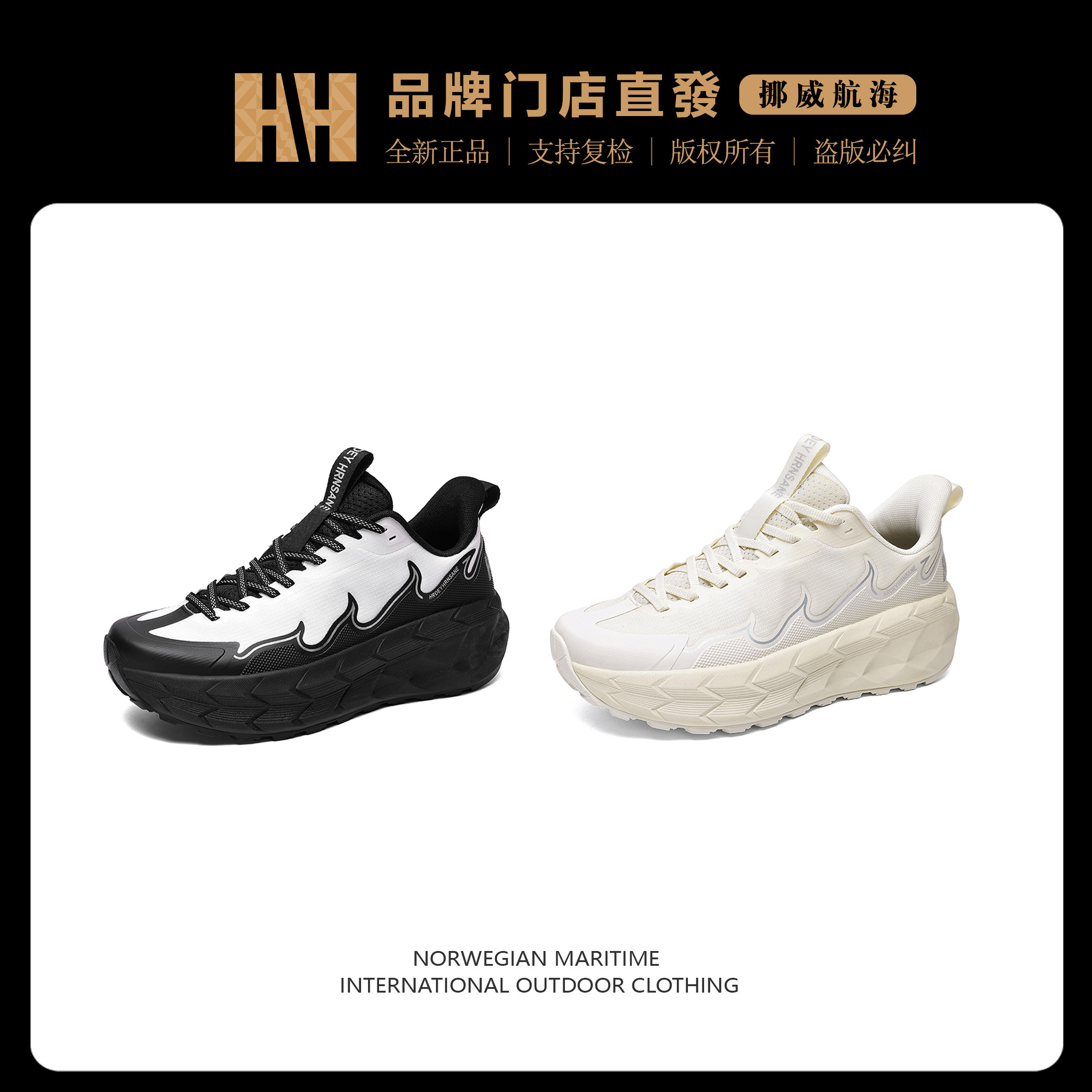 挪威航海国际透气舒感轻便减震城市轻户外风运动鞋HH2503A