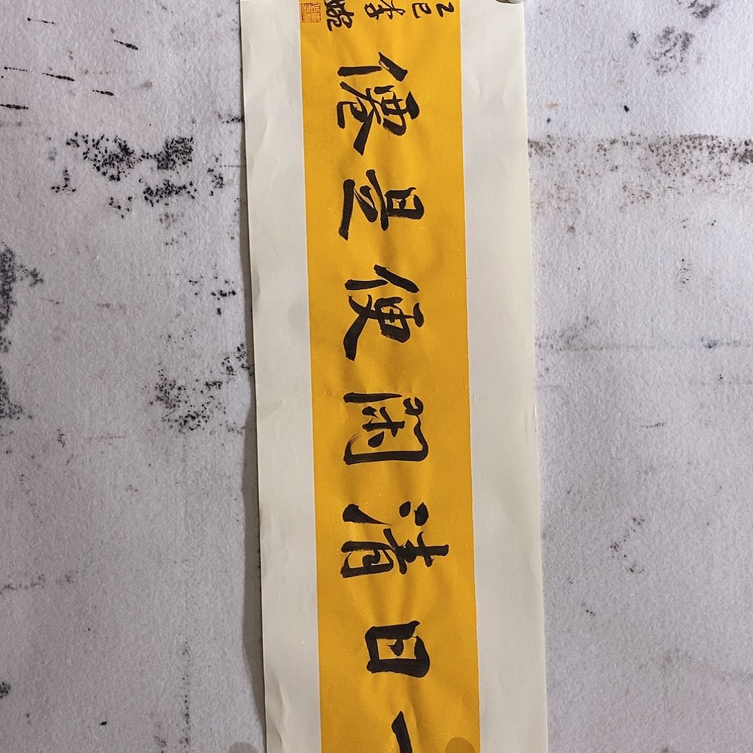 书法李婉老师作品福利