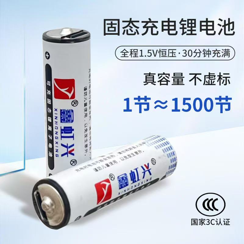 鑫虹兴USB充电固态锂电池8节5号-指纹锁-麦克风-计算机