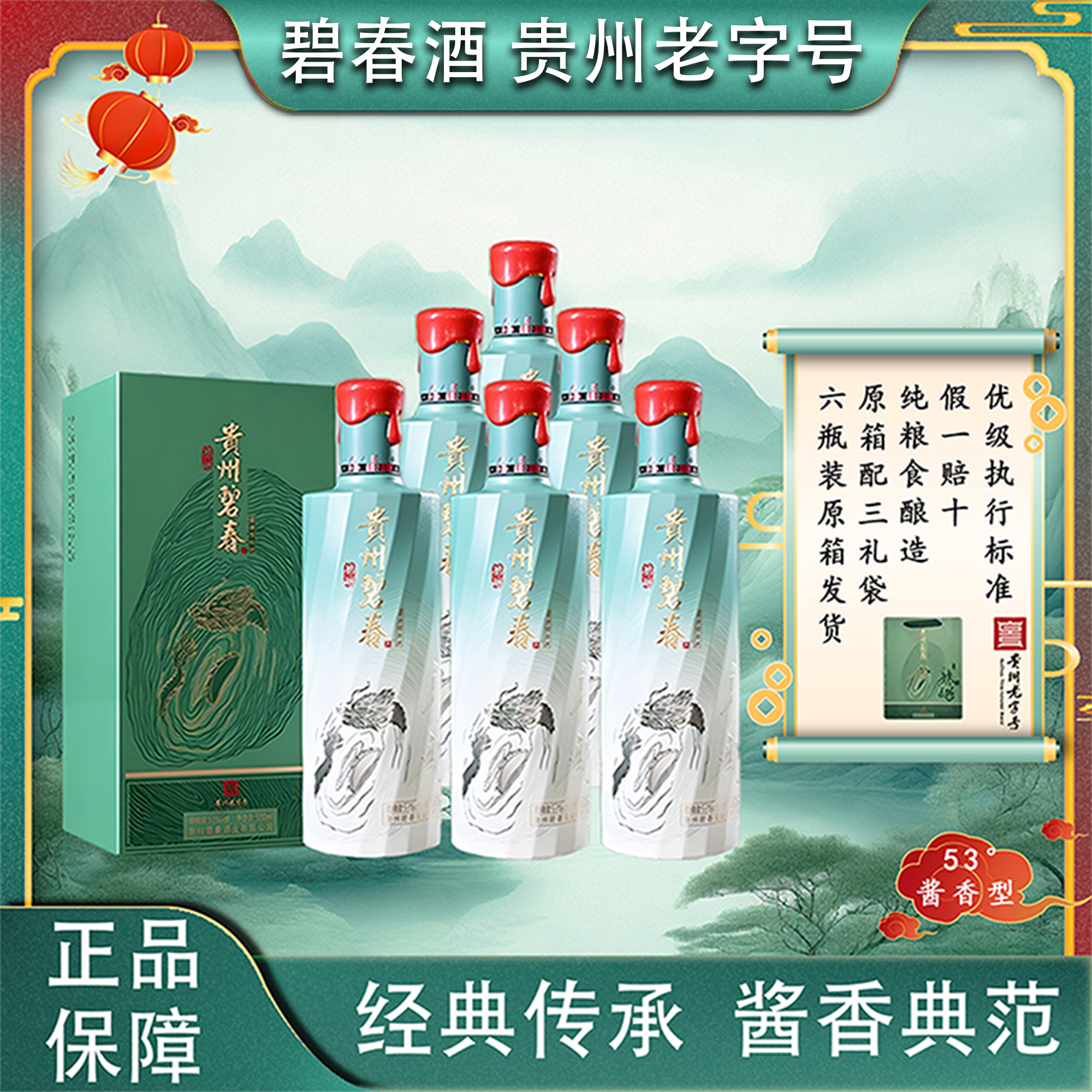 碧春龙酿53度酱香型白酒6瓶原箱装纯粮酒口粮酒整箱53%Vol500ml