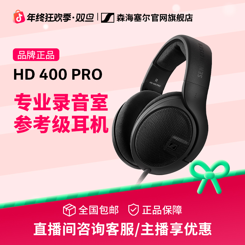 森海塞尔HD 400 PRO录音室开放式设计轻便头戴式耳机