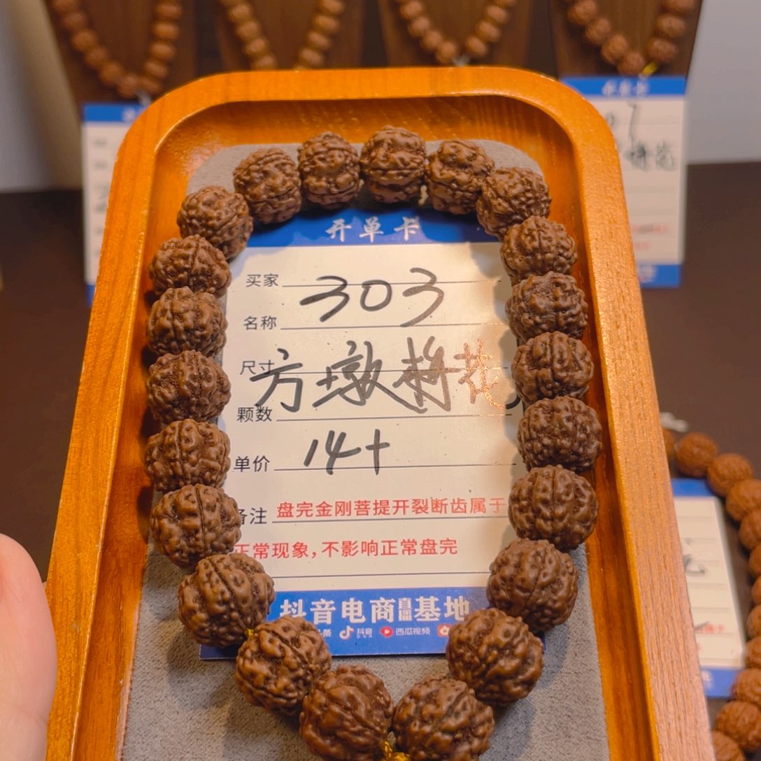 金刚菩提手串303方墩梅花14