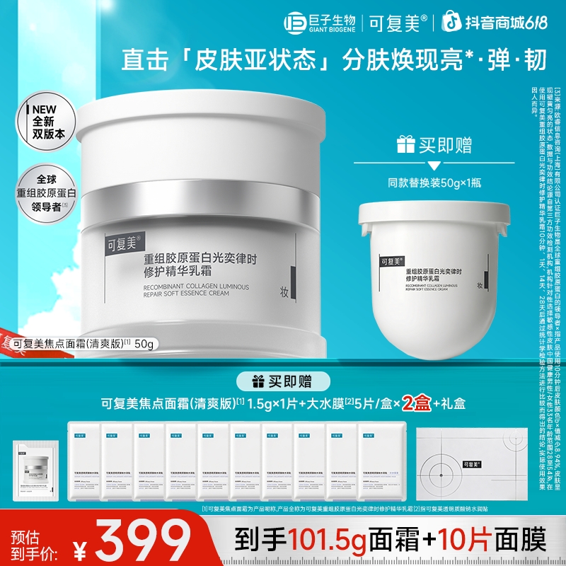 【618面霜买一送一】可复美焦点面霜赠替换装+2盒保湿舒缓修护面膜商品图