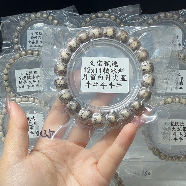 n***爺星月菩提手串8888888