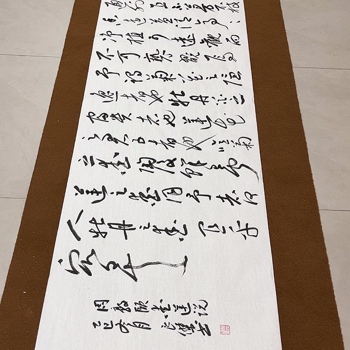 远***思书法孙老师书法作品爱莲说