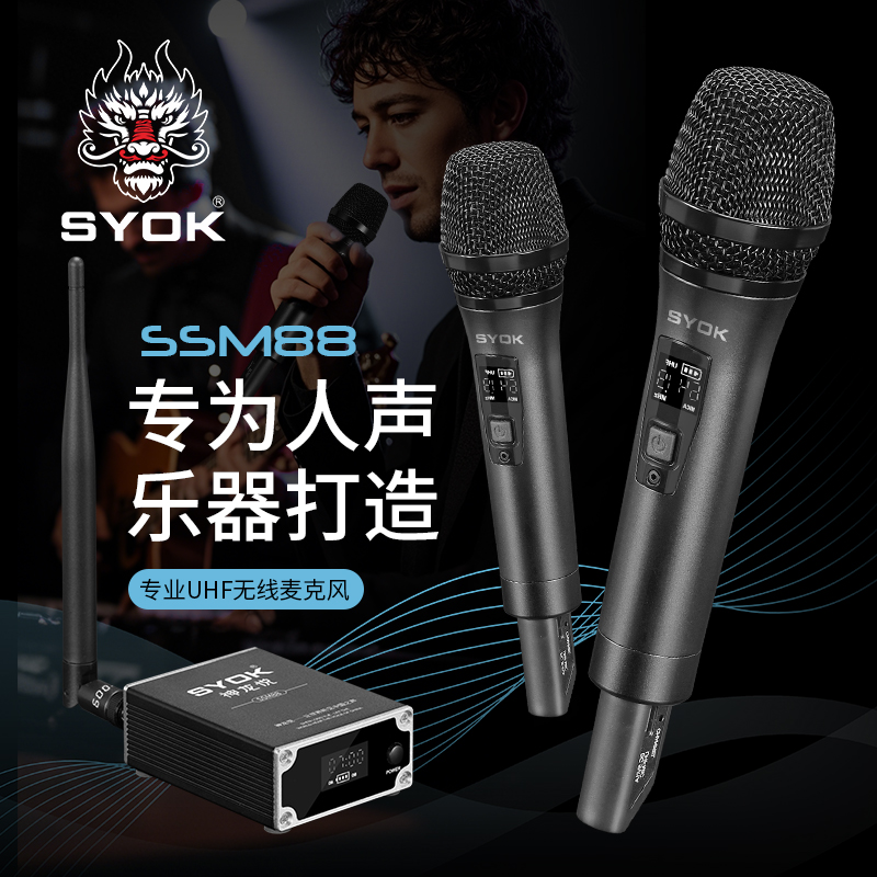 SYOK神龙ssm8真分集无线一拖二话筒
