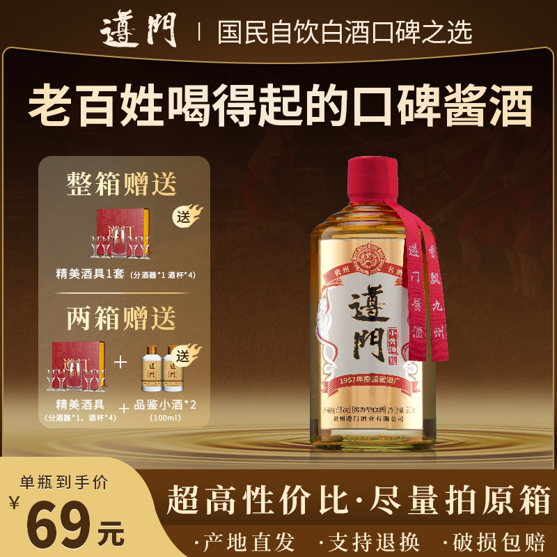 遵门·小黄汤 贵州酱香型白酒 纯粮食传统工艺酿造送礼酒53度500ml商品图