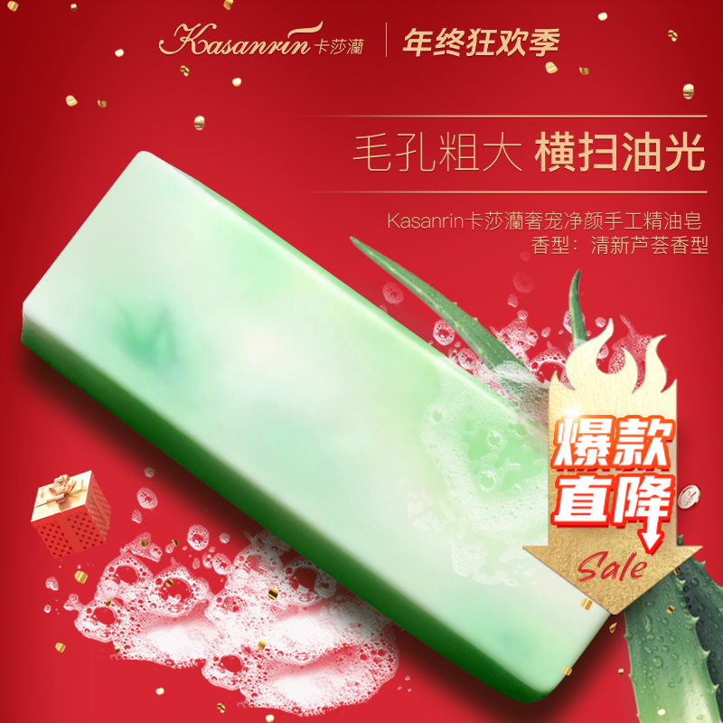 「年终狂欢季」清洁去油奢宠净颜芦荟皂洁面沐浴身体手工精油皂