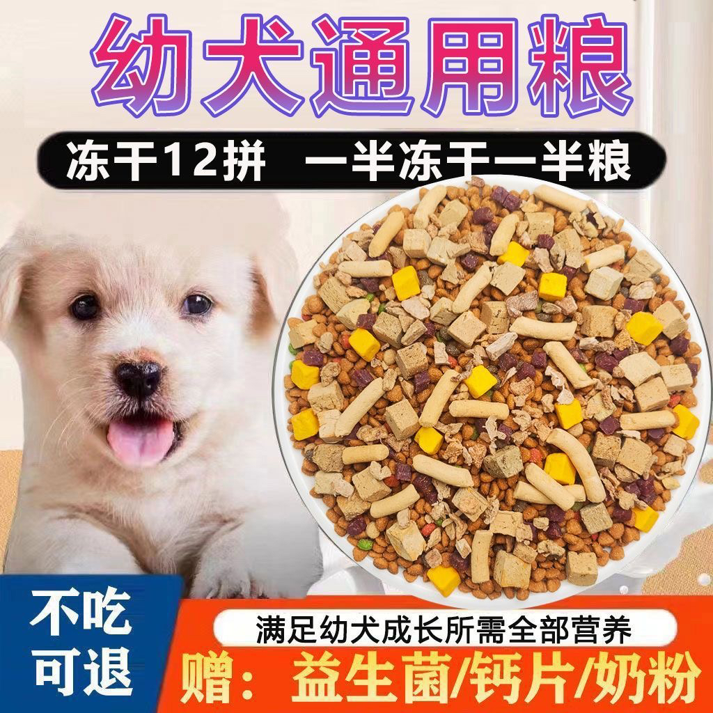 无谷冻干肉粒五拼狗粮全犬通用型全阶段低敏吸收酶解主粮