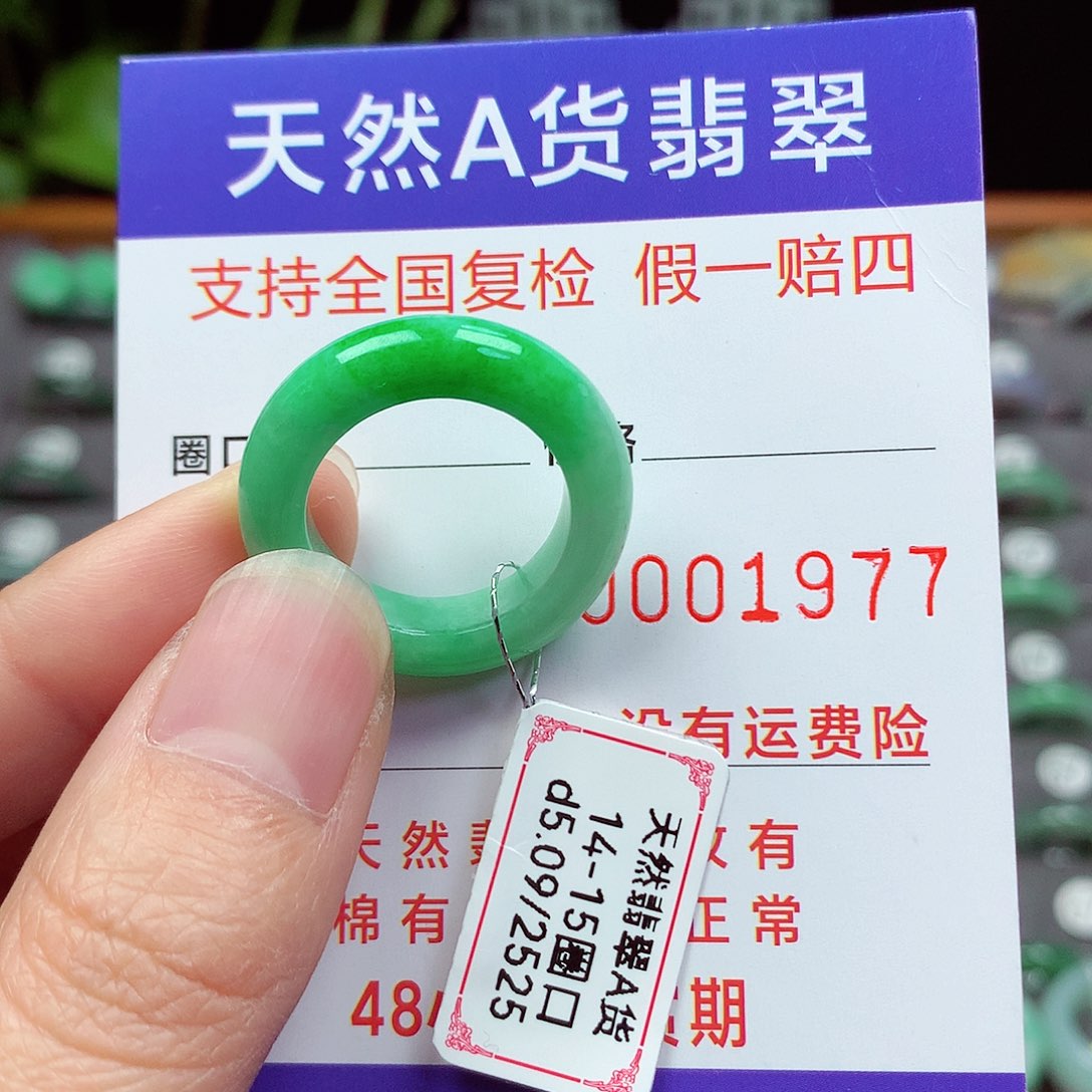 未镶嵌戒指翡翠14-15号