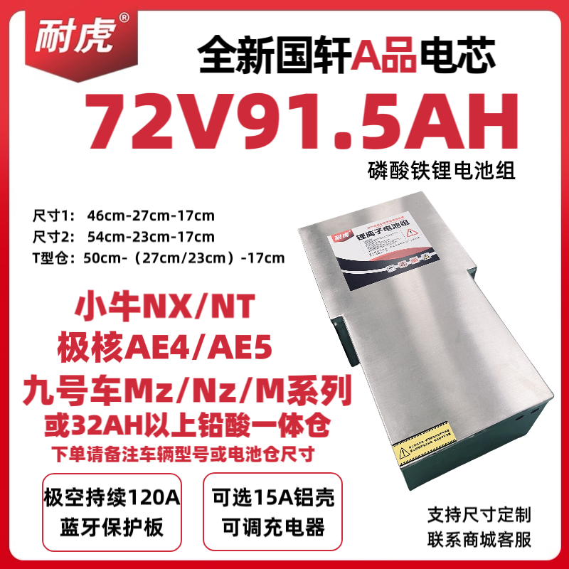 72V91.5Ah磷酸铁锂电池组 全新国轩大单体电芯 极空120a保护板