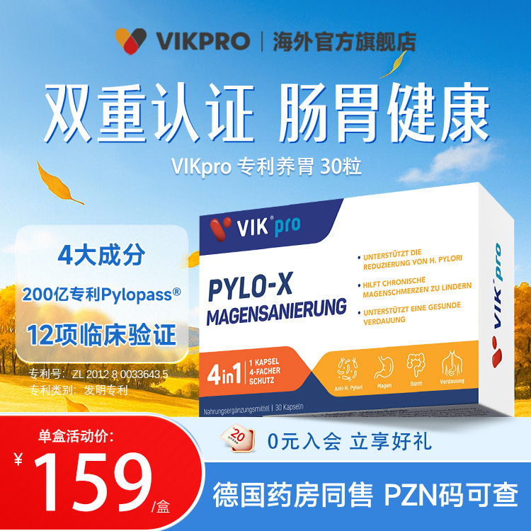 【德国VIKpro】胃部益生菌Pylopass200亿 罗伊氏乳杆菌30粒/盒