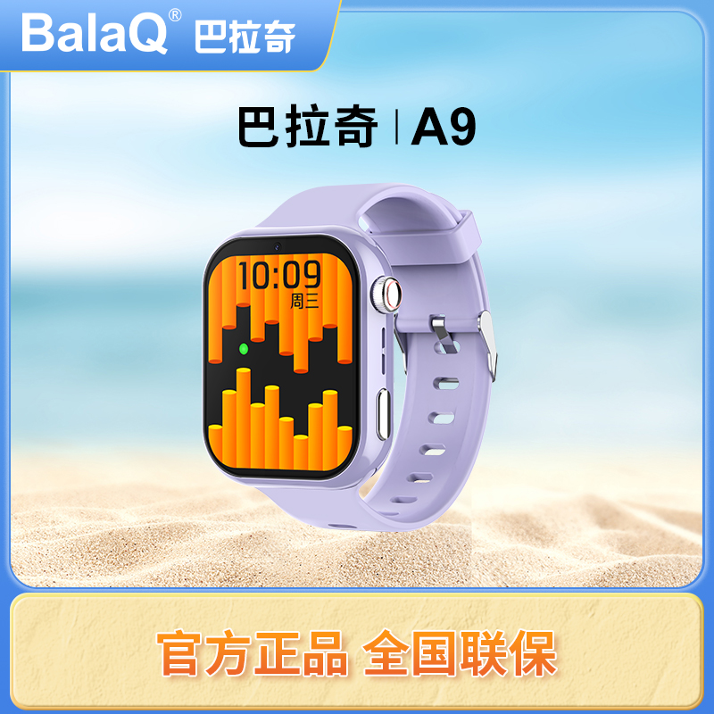 巴拉奇儿童电话手表A9精准定位视频通话长续航全网通学生男女孩