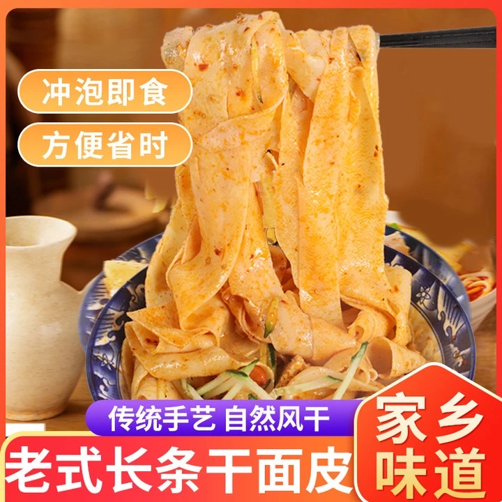 正宗河南干面皮凉皮非油炸风干日晒免煮方便速食美味劲道爽口