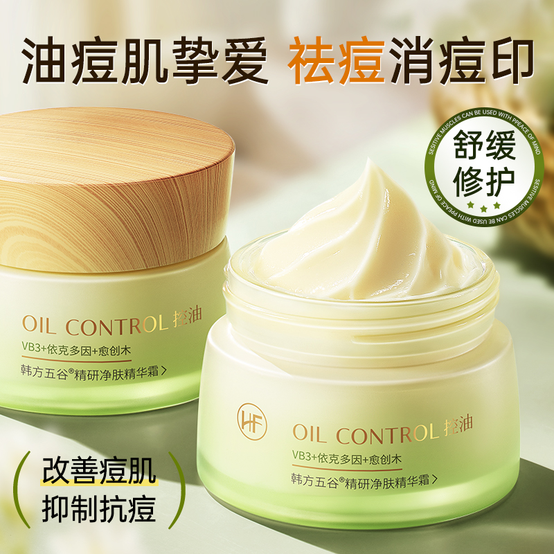 脸部祛痘修护精华面霜膏改善痘肌淡化痘印舒缓滋润保湿熬夜去黄