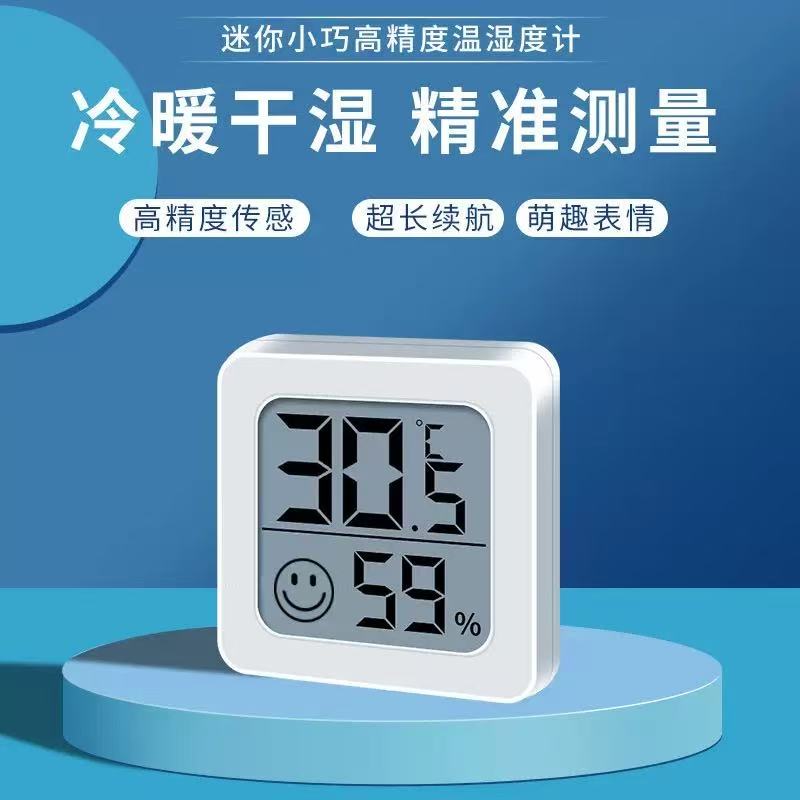 电子温湿度计室内家用婴儿房高精度车载爬宠温度湿度表温度计