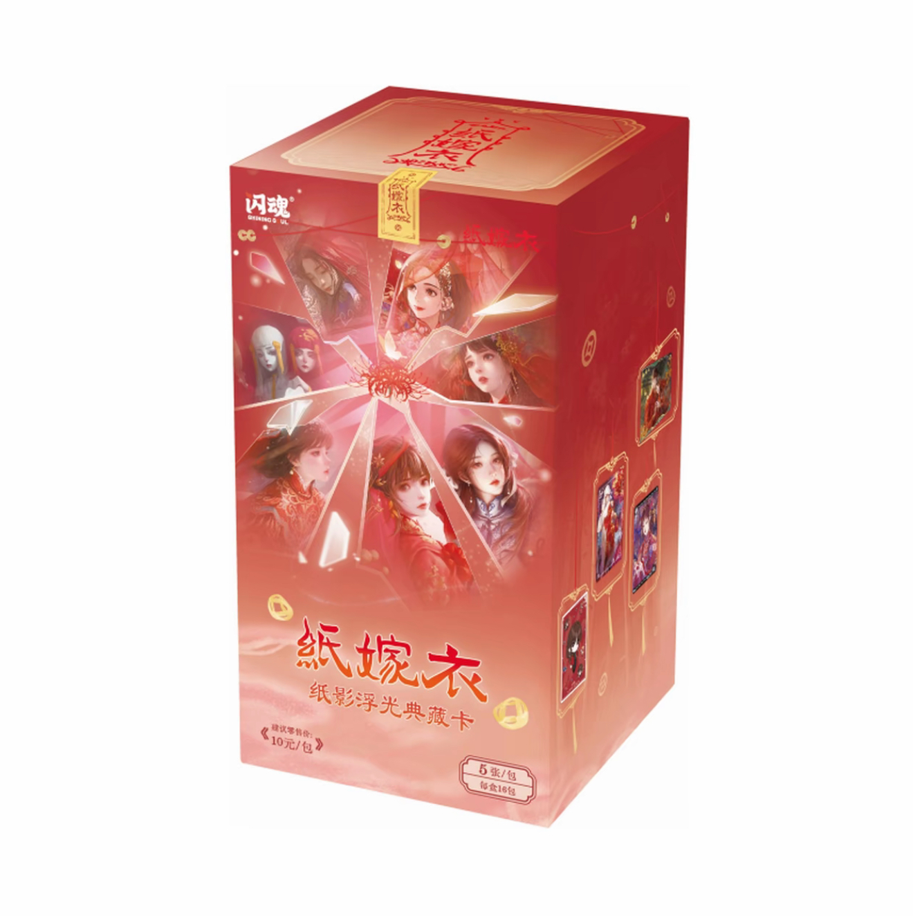 【叠叠】闪魂《纸嫁衣》纸影浮光 收藏卡牌 肉肉代拆