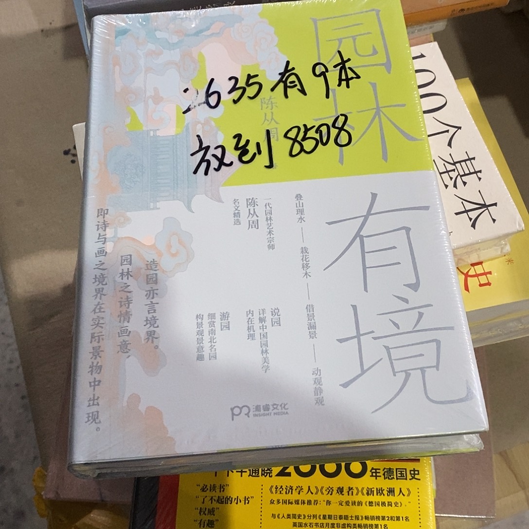 园林有镜………微瑕……微瑕